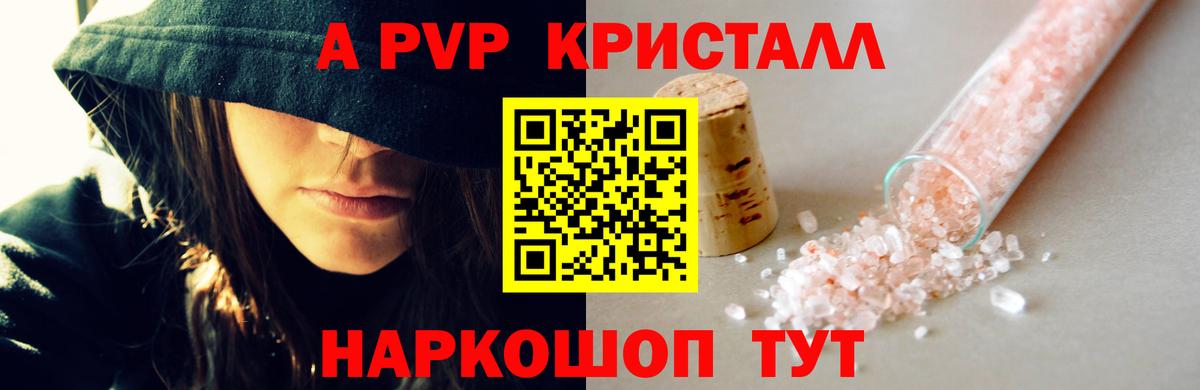 Сорочинск  APVP мука  Альфа ПВП кристаллы  Вход с VPN  Alfa_PVP СК 