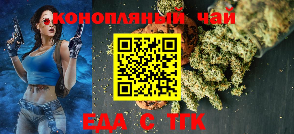Сорочинск  Еда ТГК конопля  Вход с VPN 