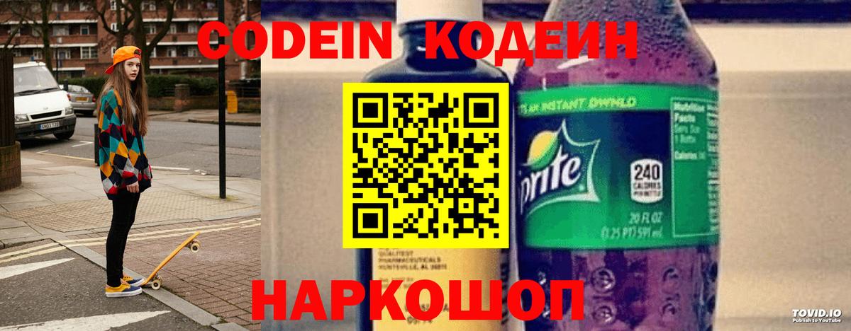 Кодеин напиток Lean (лин)  Кодеиновый сироп Lean напиток Lean (лин)  Сорочинск  Вход с VPN 