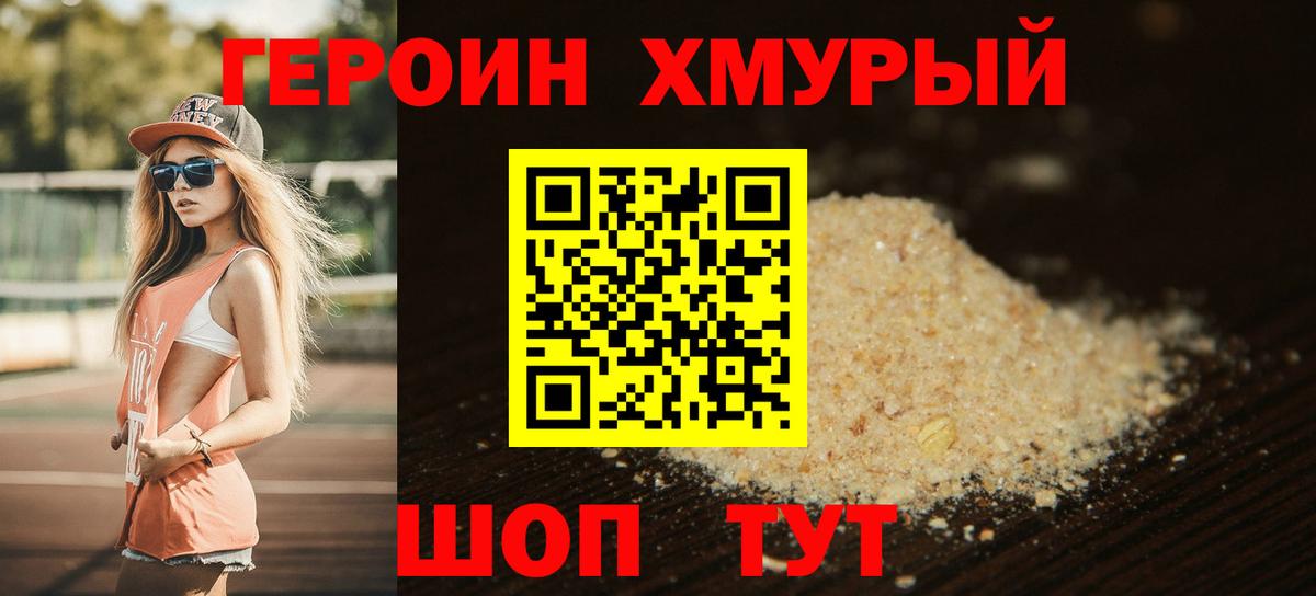 Героин Афган Сорочинск