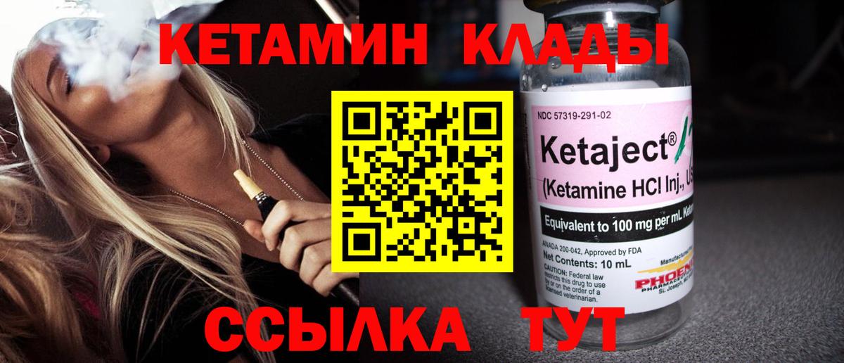 Кетамин VHQ  Кетамин ketamine  Сорочинск  shop как зайти  Вход с VPN 