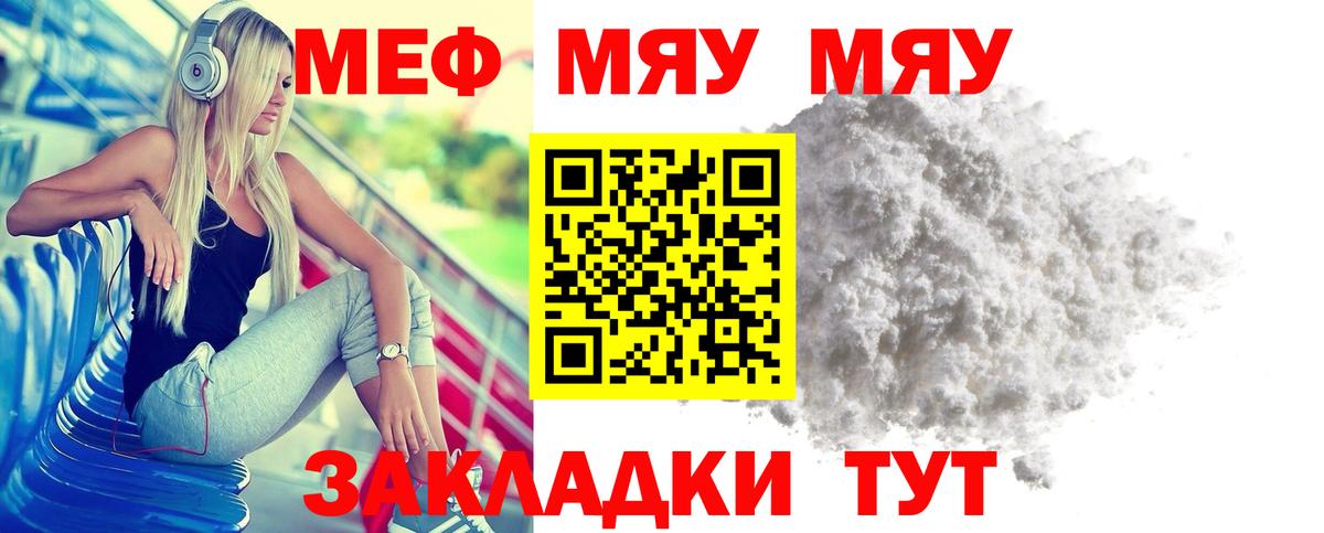 Меф Сорочинск